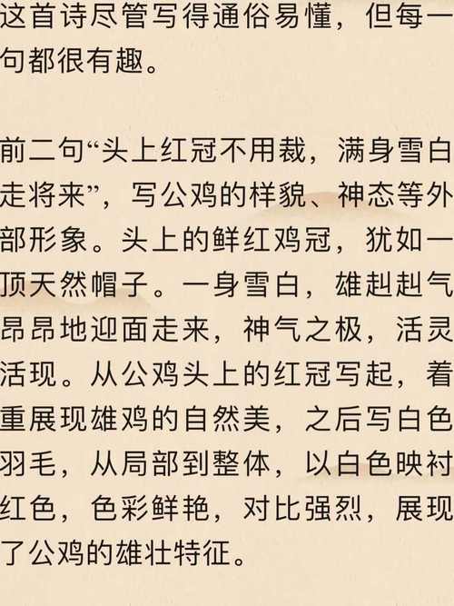 鸡入诗，啼破几朝晨？-图3