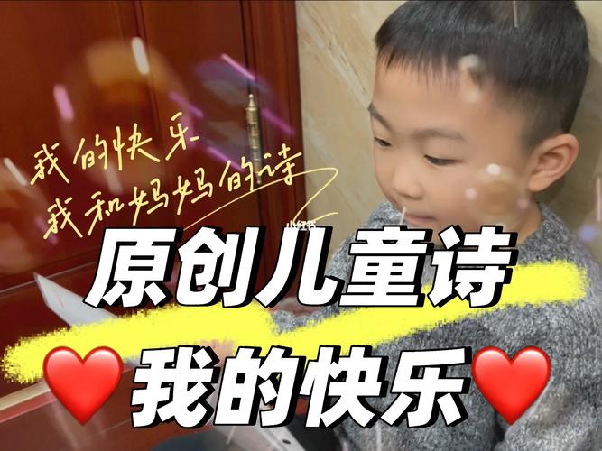 快乐诗歌藏着什么秘密？-图2