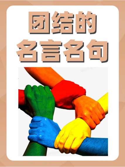 企业团结诗歌，如何凝聚人心？-图2