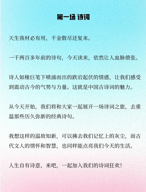 诗歌开场白，如何引人入胜？-图2