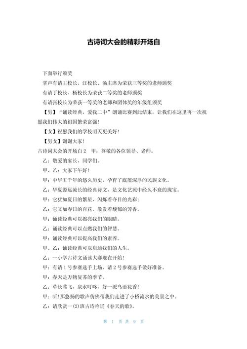 诗歌开场白，如何引人入胜？-图3