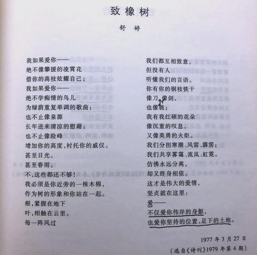 橡树诗中藏着什么？-图1