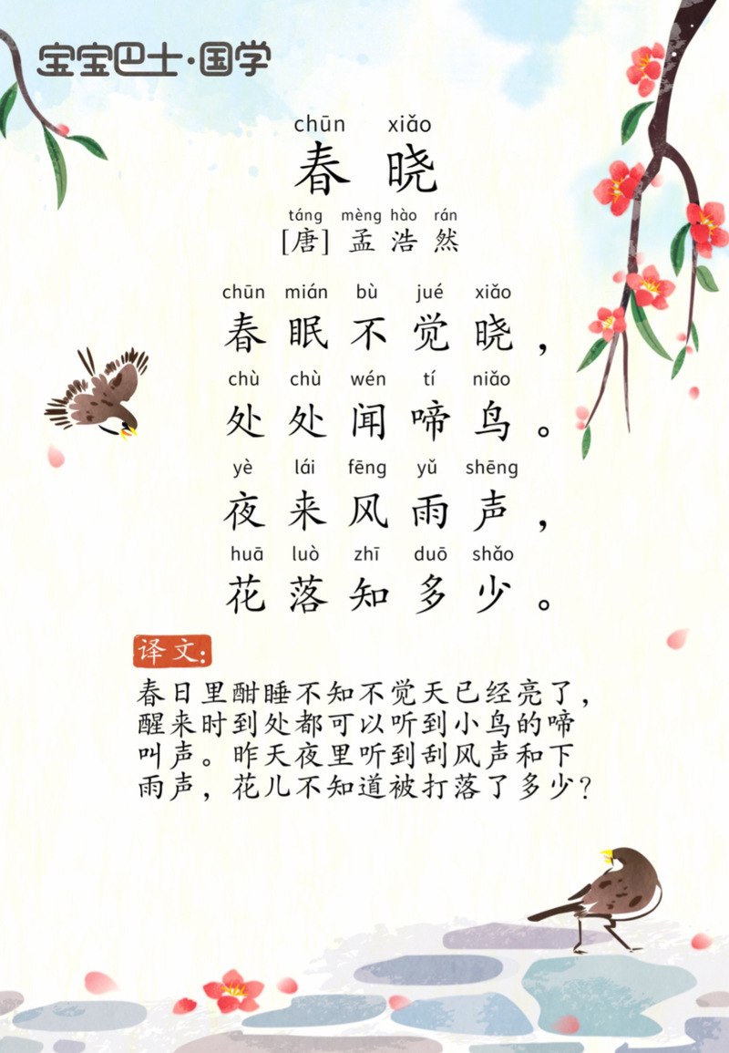 儿童小诗歌春天-图1