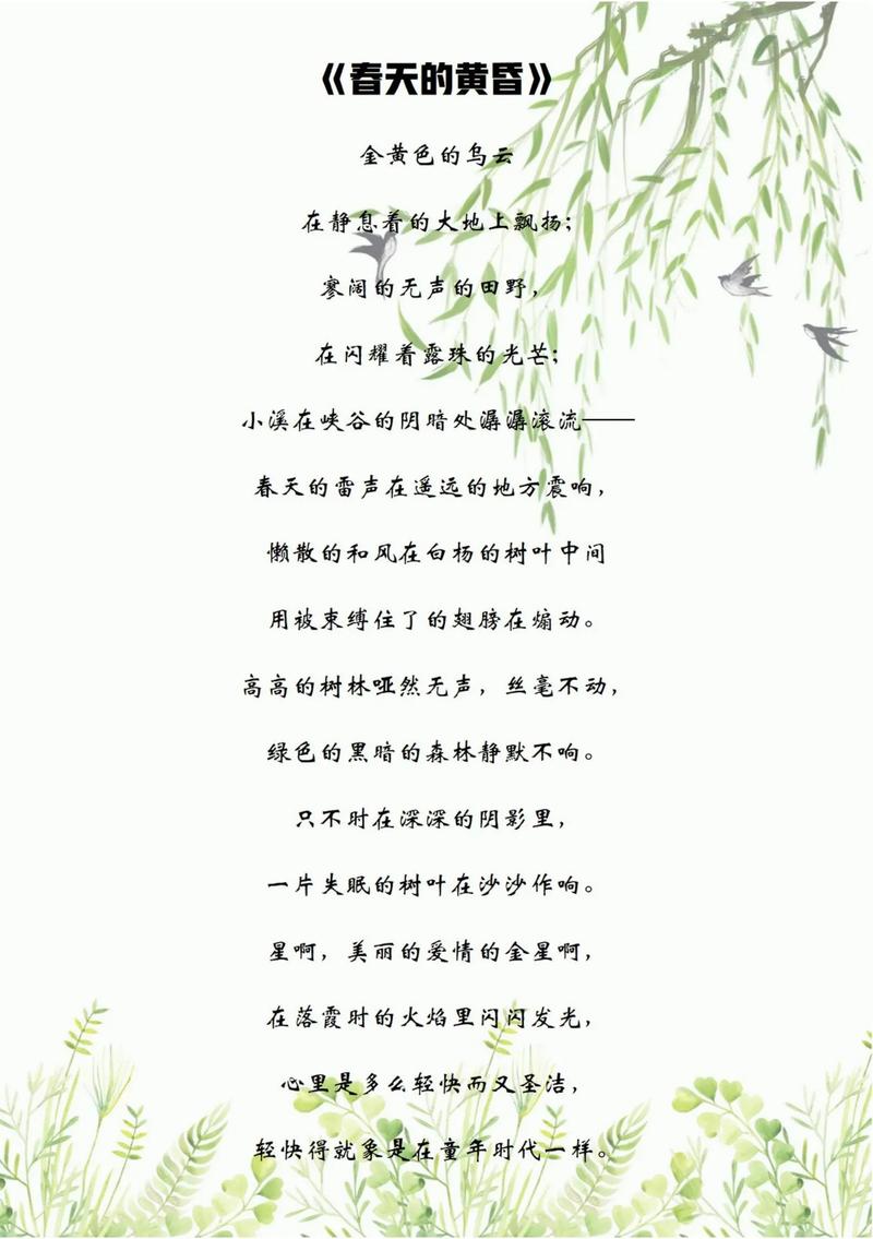 儿童小诗歌春天-图2