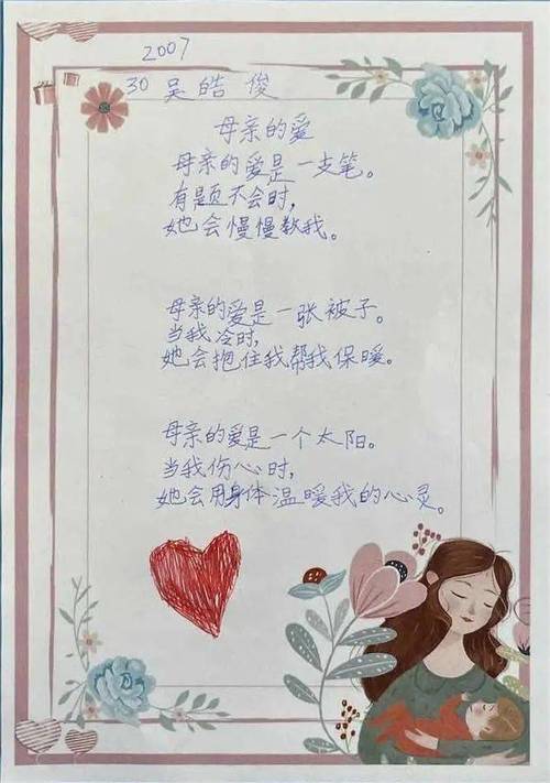 妇女节感恩诗歌-图1