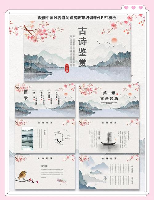 PPT如何鉴赏诗歌？-图2