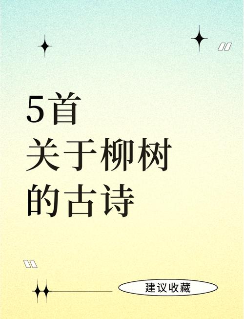 柳树诗中藏着怎样的春天？-图1