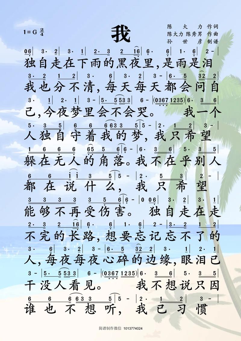 《我》诗歌-图2