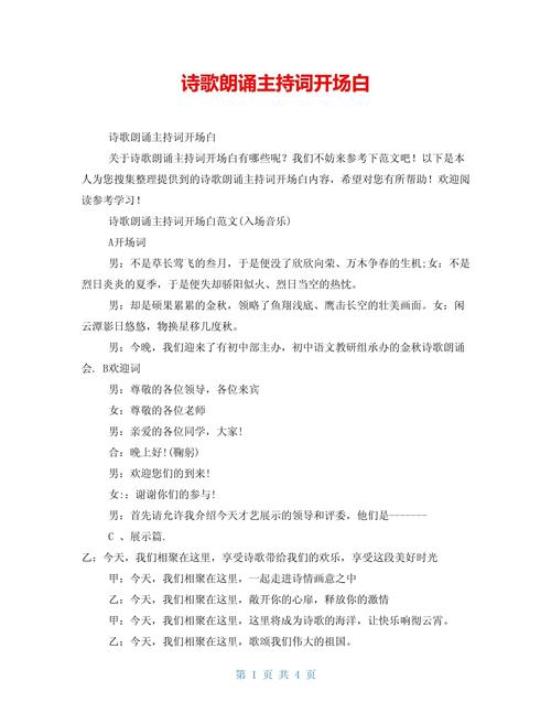 诗歌朗诵大赛开场白怎么写?-图1 诗歌朗诵大赛开场白怎么写?-图1