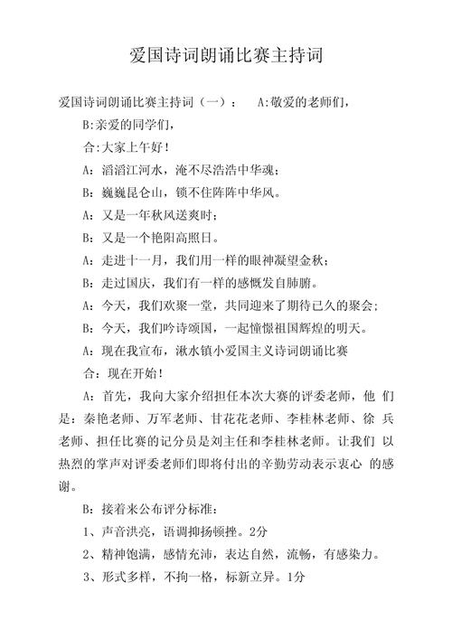 诗歌朗诵大赛开场白怎么写?-图2 诗歌朗诵大赛开场白怎么写?-图2