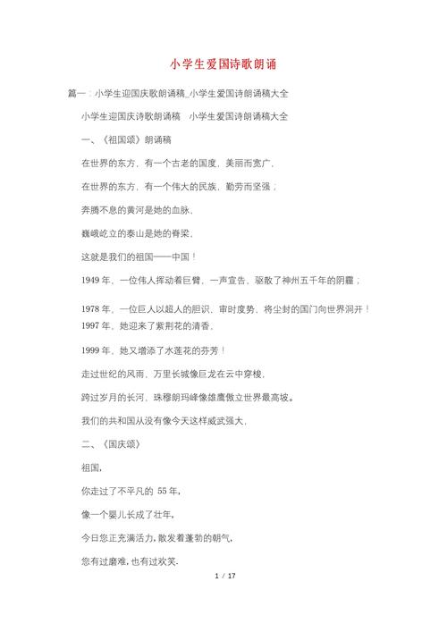 现代诗歌朗诵适合小学生吗？-图3