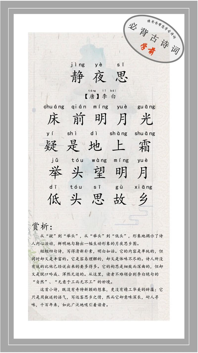 静夜诗歌藏着怎样的诗意？-图3