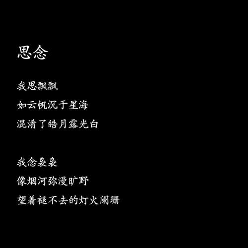 思念如何入诗成韵？-图2