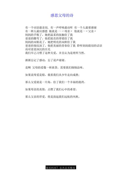 感恩父母诗中藏着什么深情?-图1 感恩父母诗中藏着什么深情?-图1