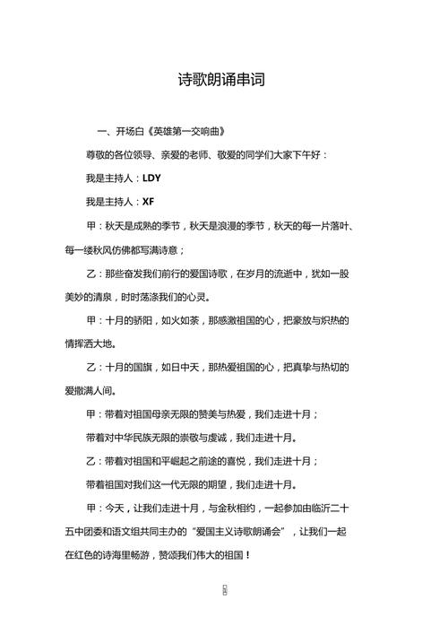 诗歌朗诵串词怎么写？-图1