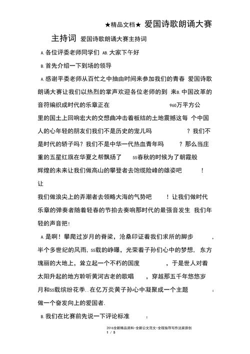 诗歌朗诵串词怎么写？-图3