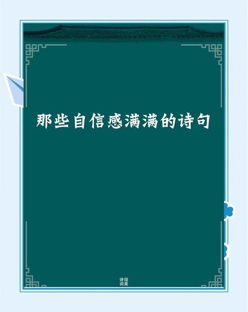 诗歌如何铸就自信？-图1