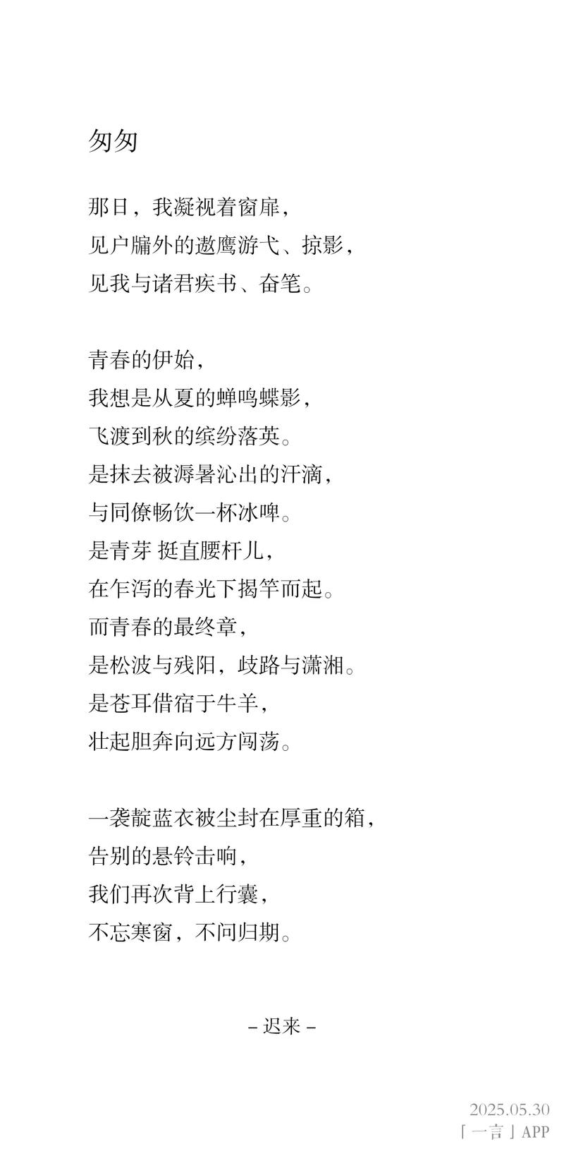 毕业散文诗，藏着多少青春未说出口的话？-图3