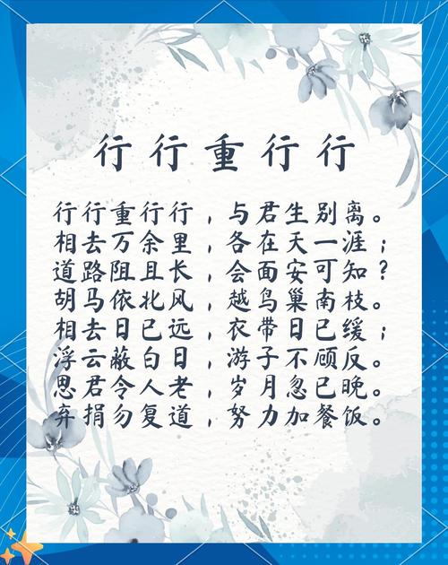 行行重行行算诗歌吗？-图1