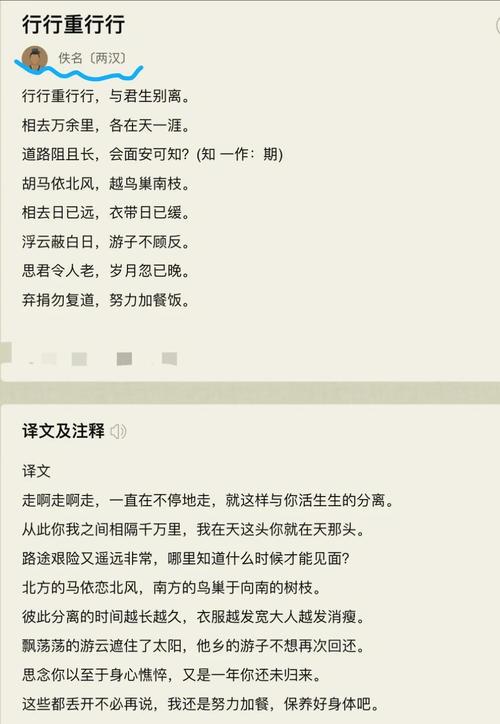 行行重行行算诗歌吗？-图3