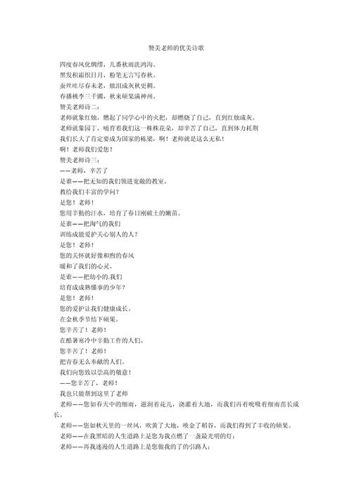 师者如诗，何处觅其光？-图3