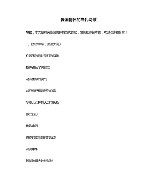 初三爱国诗歌有何深意？-图3