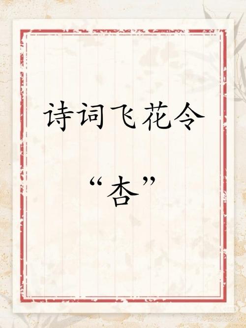 杏诗何意？-图3