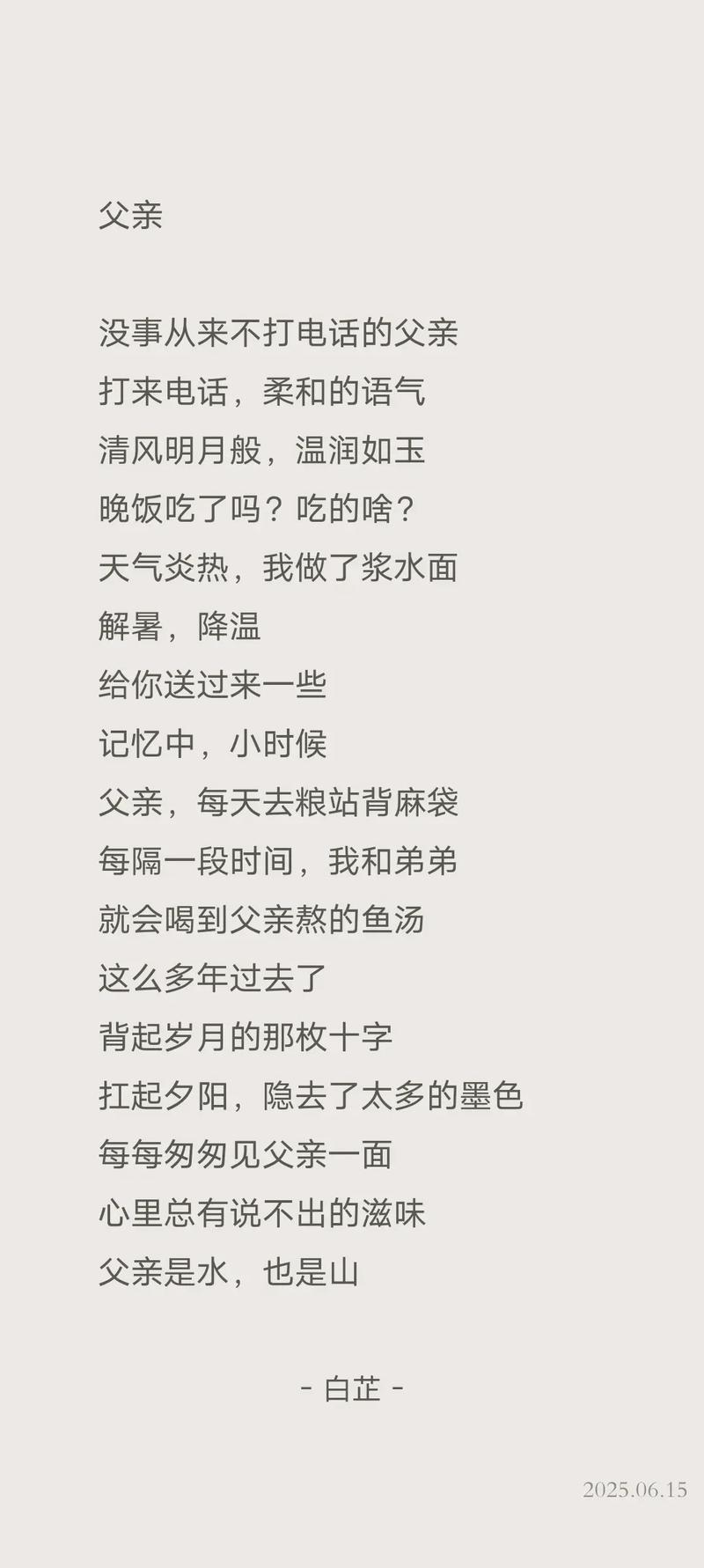 父亲节诗歌，写谁的心声？-图3